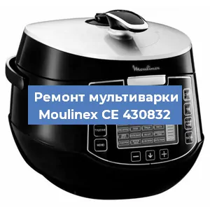 Замена крышки на мультиварке Moulinex CE 430832 в Тюмени